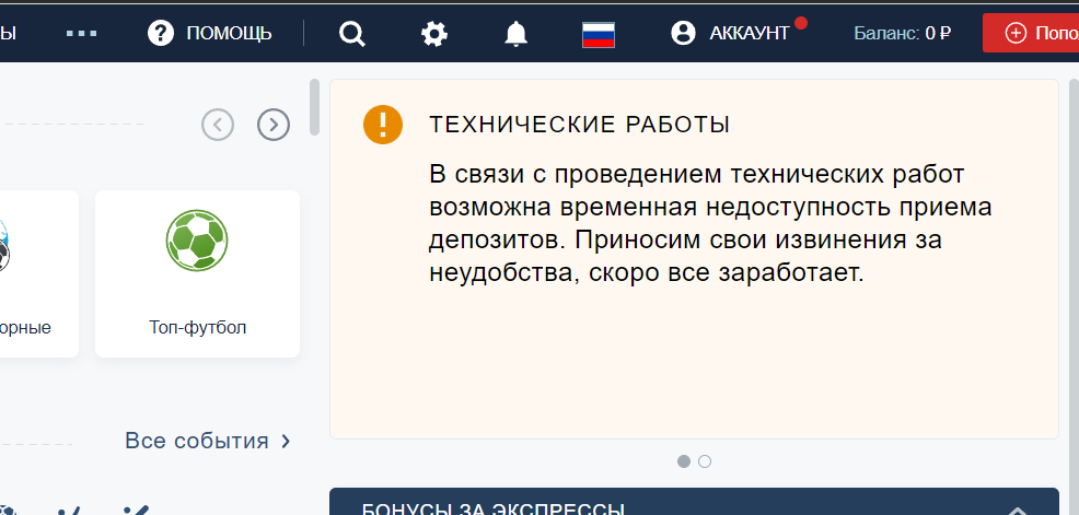 не работает пополнение фонбет